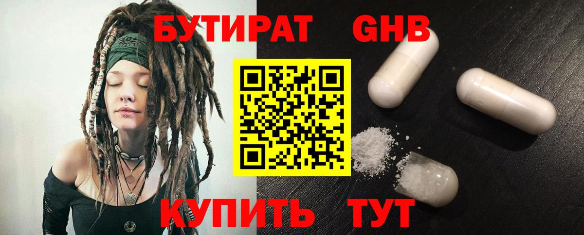 Бутират оксана Буйнакск