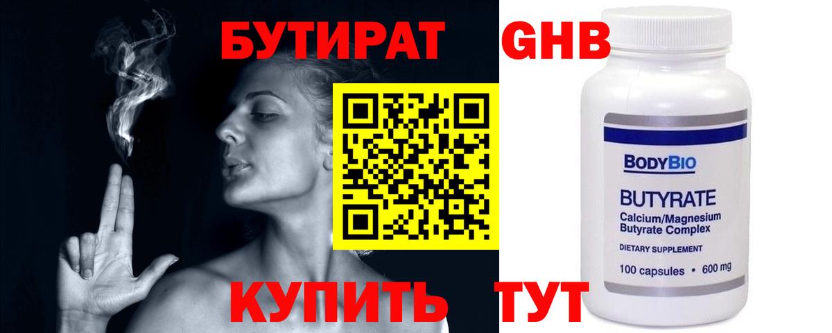 Бутират бутандиол  Вход с VPN  Буйнакск 