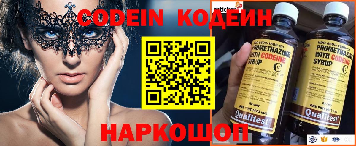 Буйнакск  Codein Purple Drank  Codein Purple Drank  Вход с VPN 