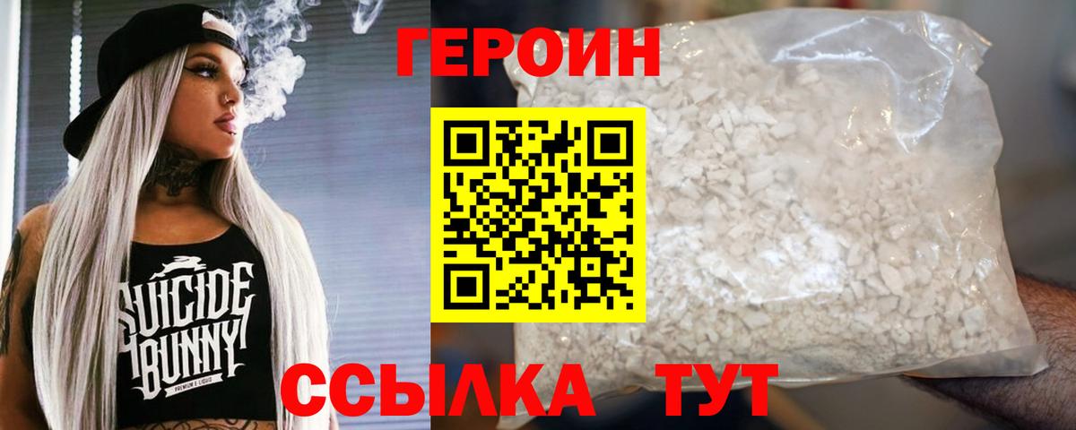 Героин Heroin Буйнакск